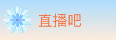 直播吧 logo
